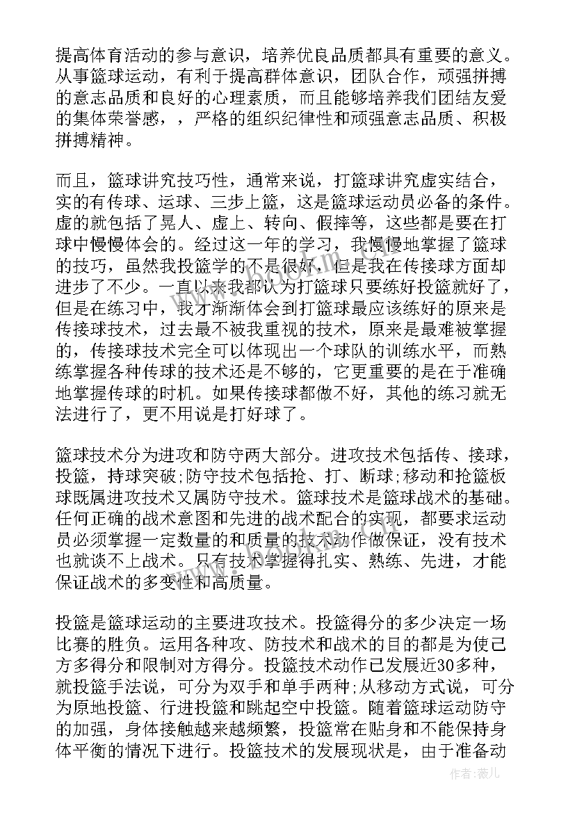 最新篮球裁判的心得体会 篮球裁判实习的心得体会(通用5篇)