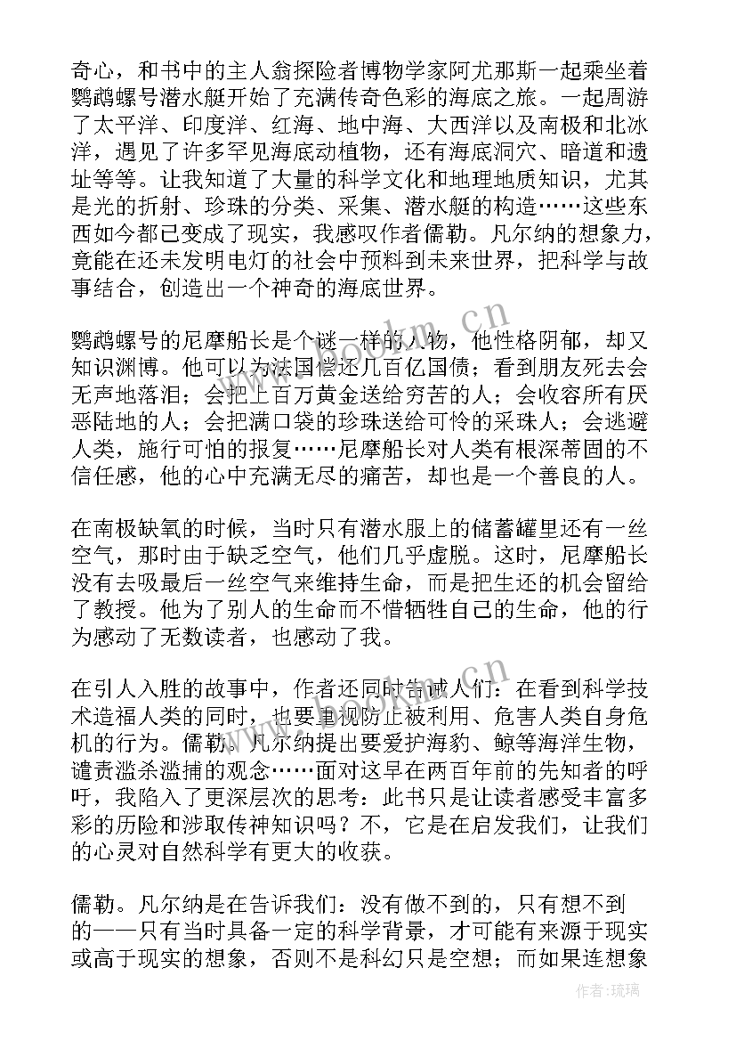 海里两万里的读书笔记(模板8篇)