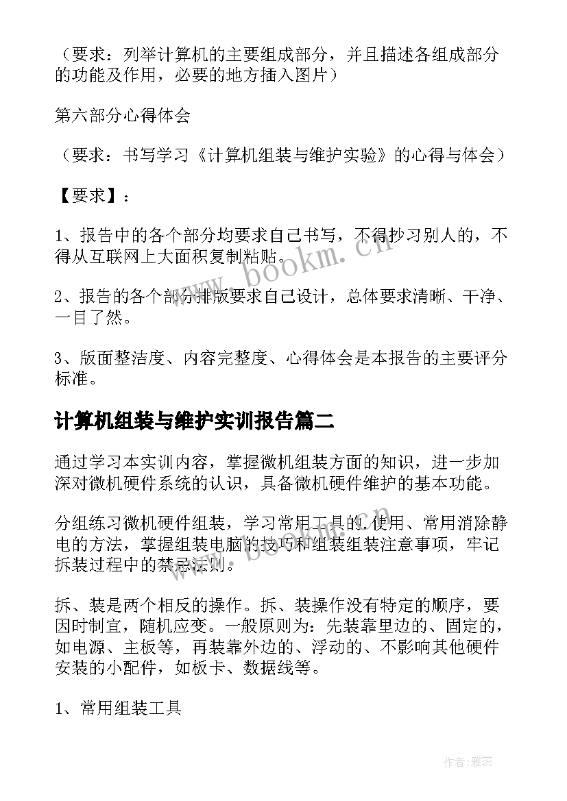 最新计算机组装与维护实训报告(优质5篇)