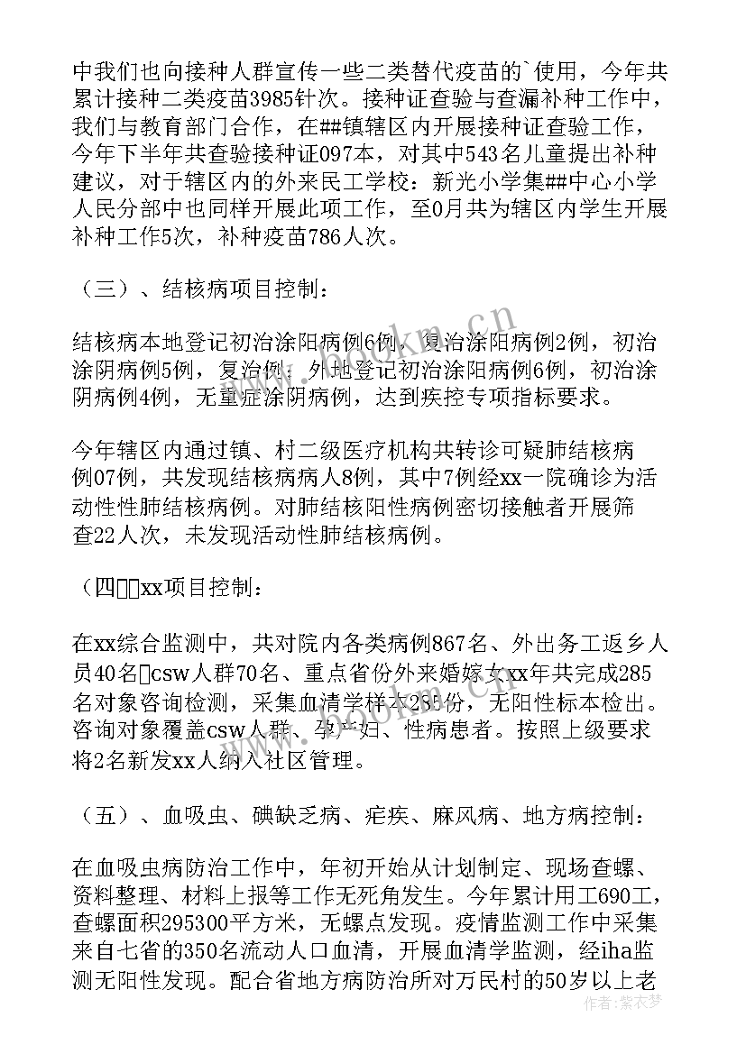 2023年公共卫生年终总结会主持人发言 卫生室公共卫生年终总结(实用5篇)