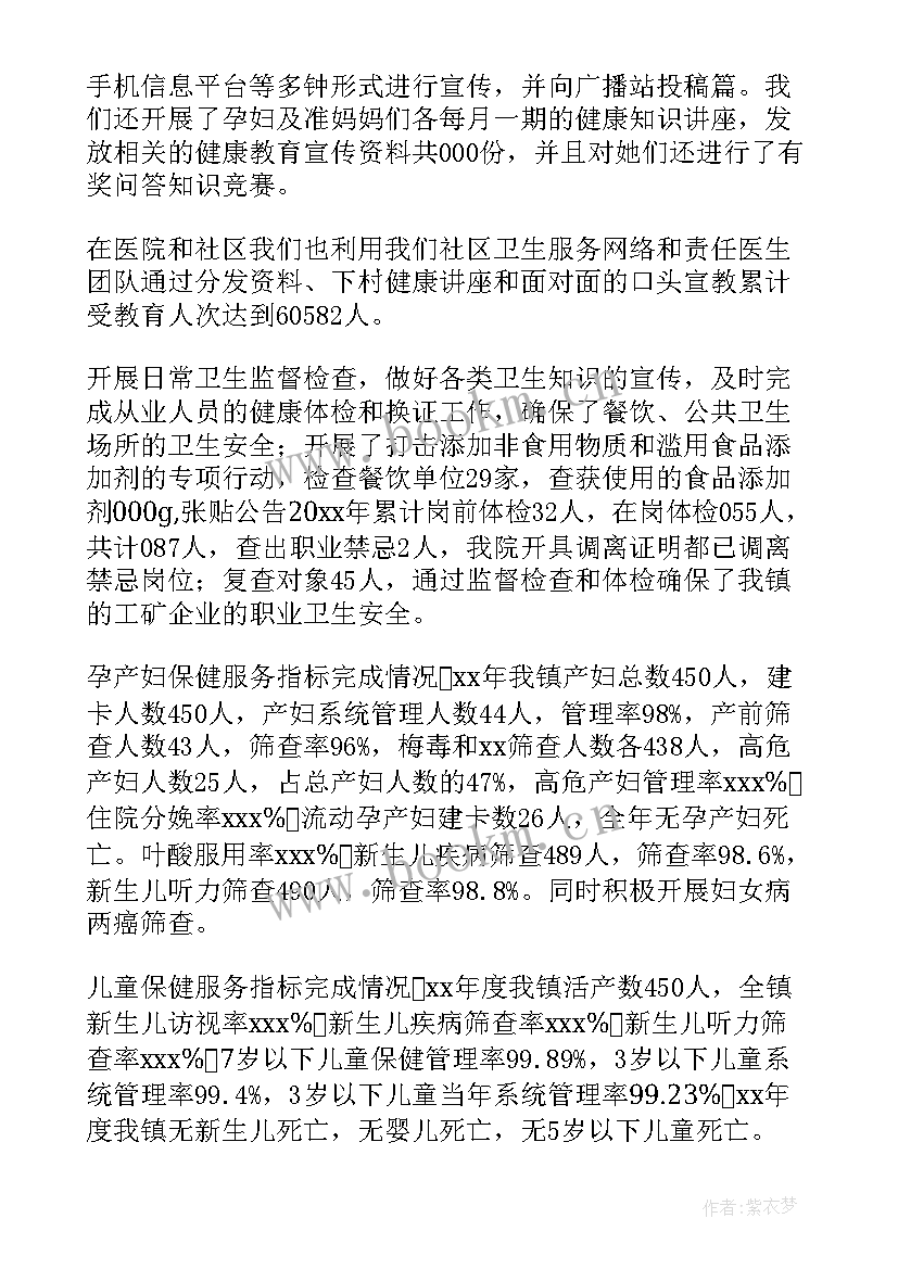 2023年公共卫生年终总结会主持人发言 卫生室公共卫生年终总结(实用5篇)