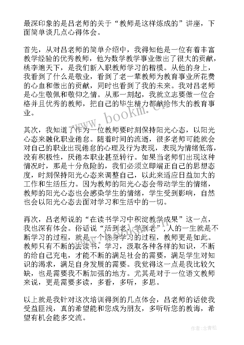 最新高校教师岗前培训心得 高校教师岗前培训心得体会(汇总5篇)