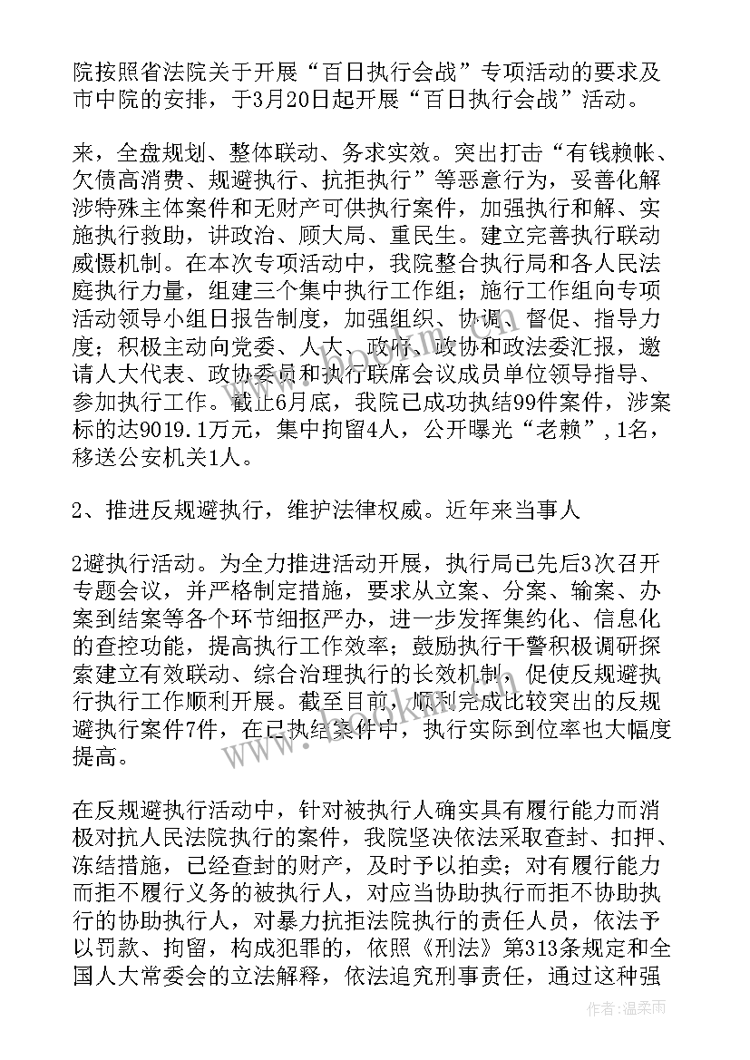 执行工作汇报材料(精选5篇)