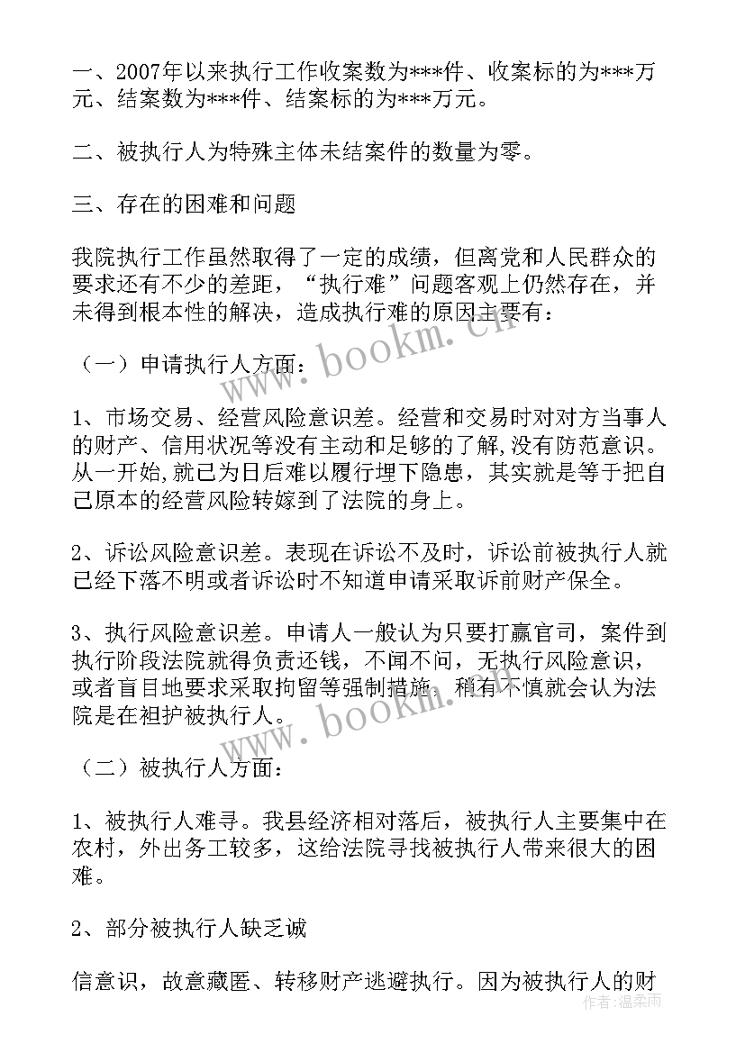 执行工作汇报材料(精选5篇)