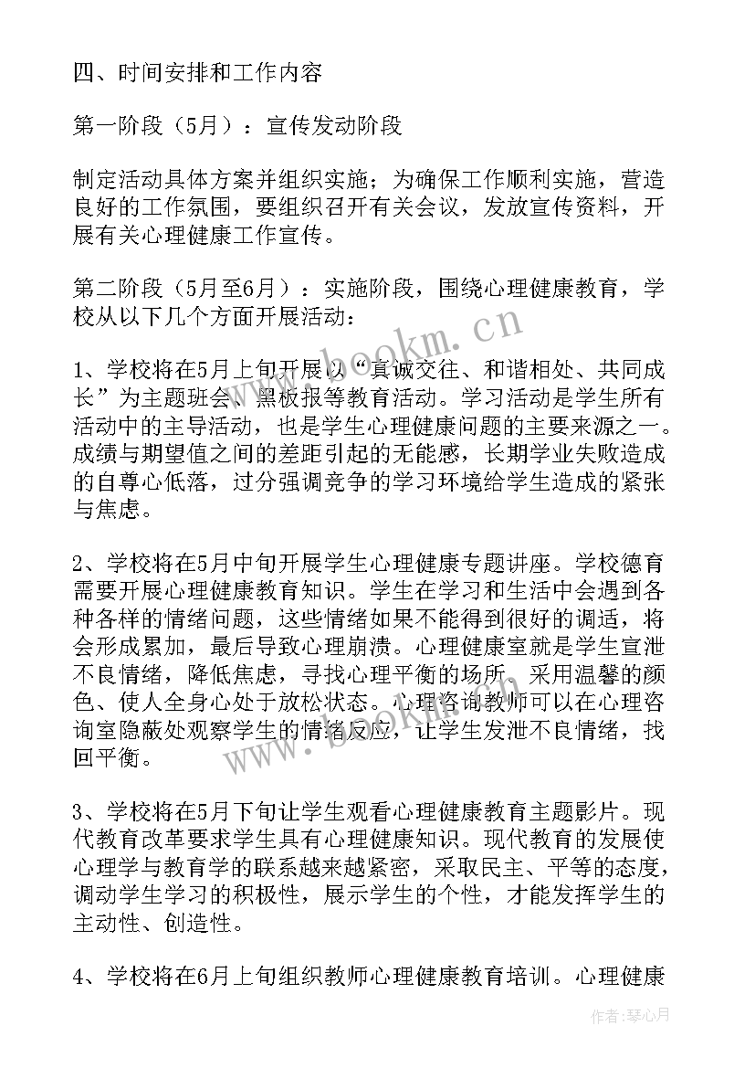 小学生命健康活动方案设计(通用5篇)