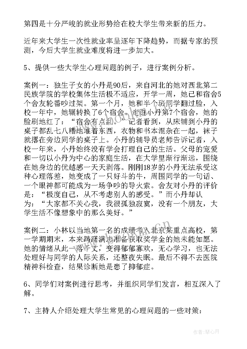 小学生命健康活动方案设计(通用5篇)