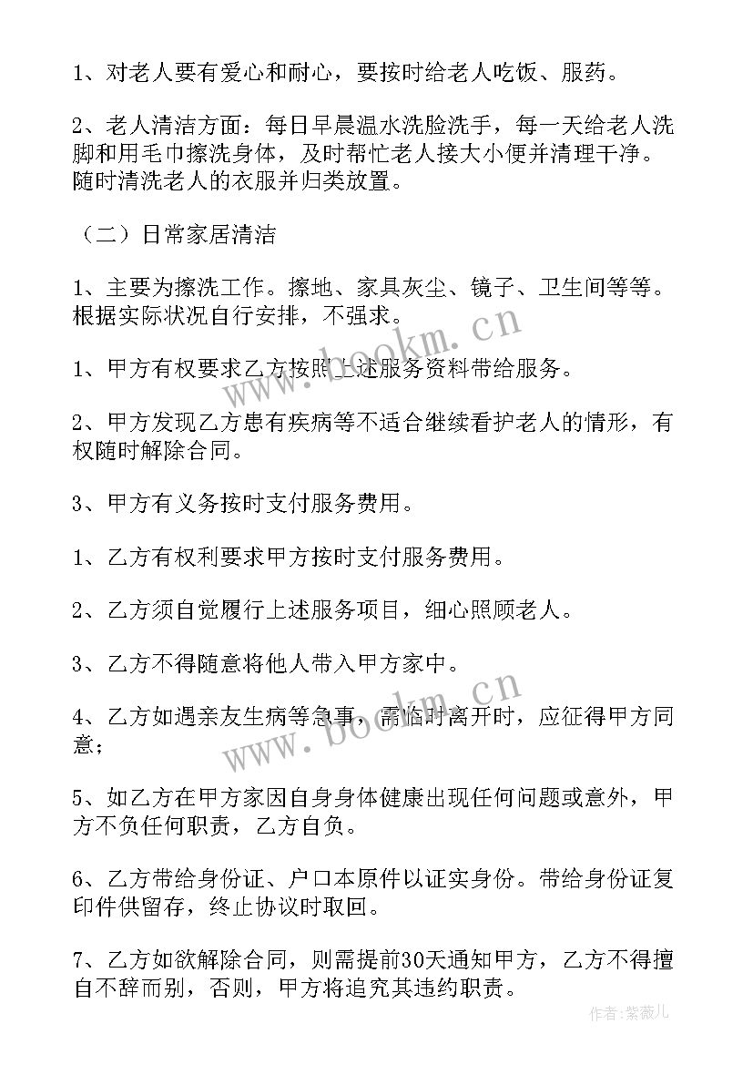 最新招聘照顾老人的住家保姆 住家保姆照顾老人简单合同(优质5篇)