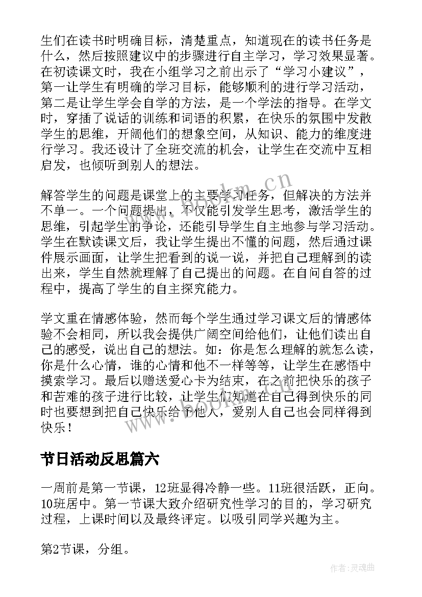 最新节日活动反思 快乐的节日教学反思(实用9篇)