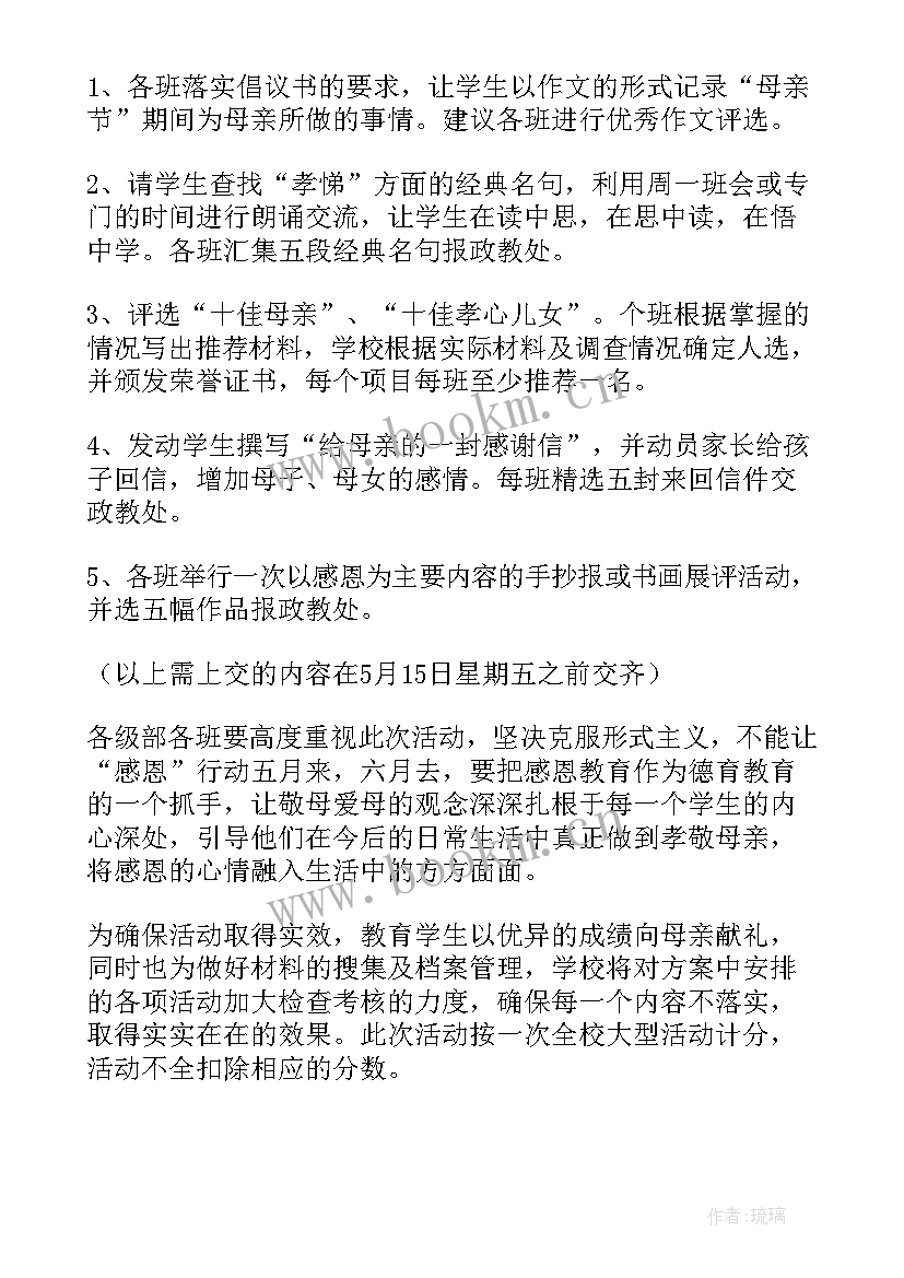 感恩教育活动策划方案 感恩教育活动方案(精选10篇)