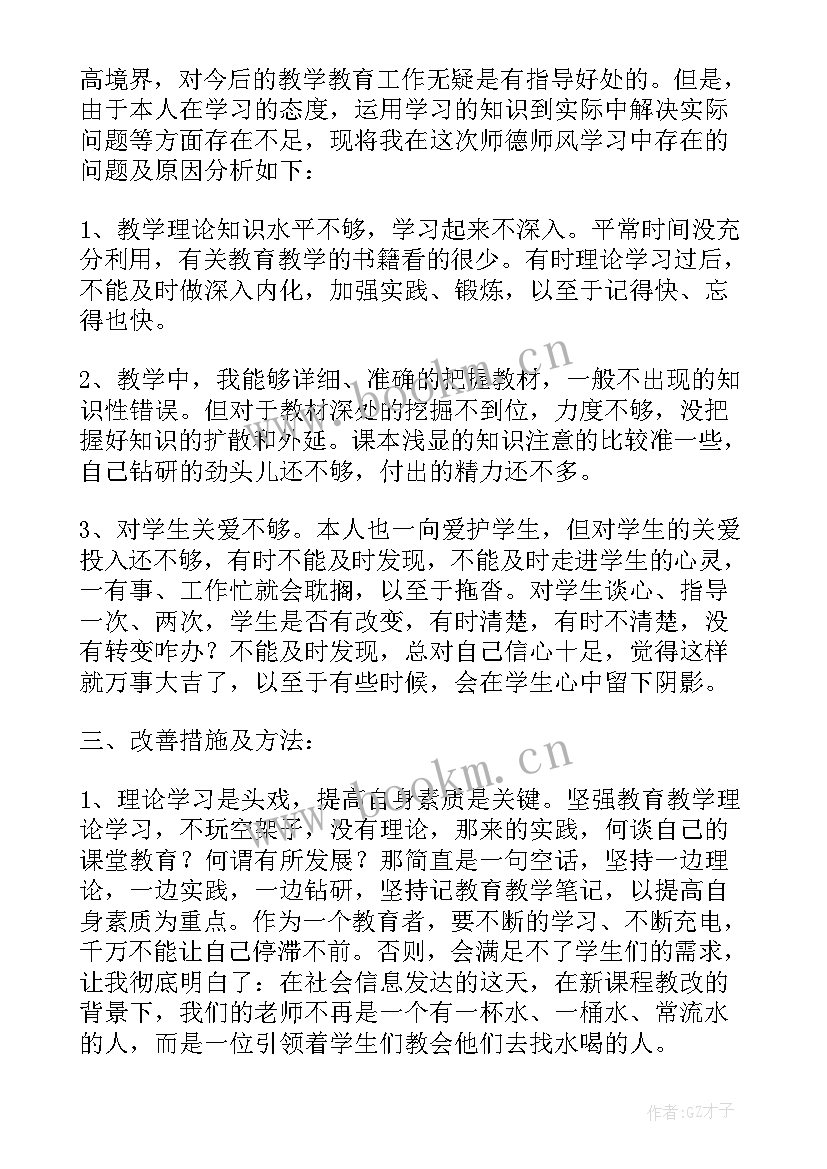 护理师德师风自我评价(优秀5篇)