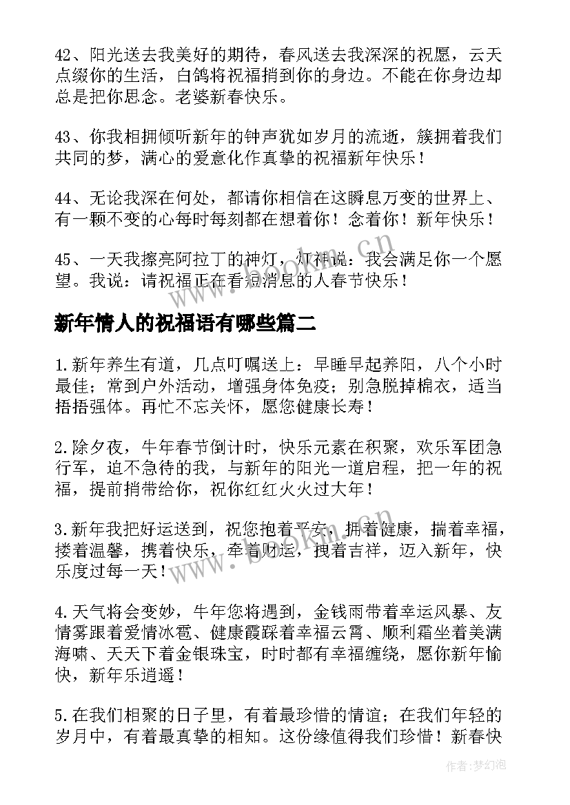 最新新年情人的祝福语有哪些(精选5篇)