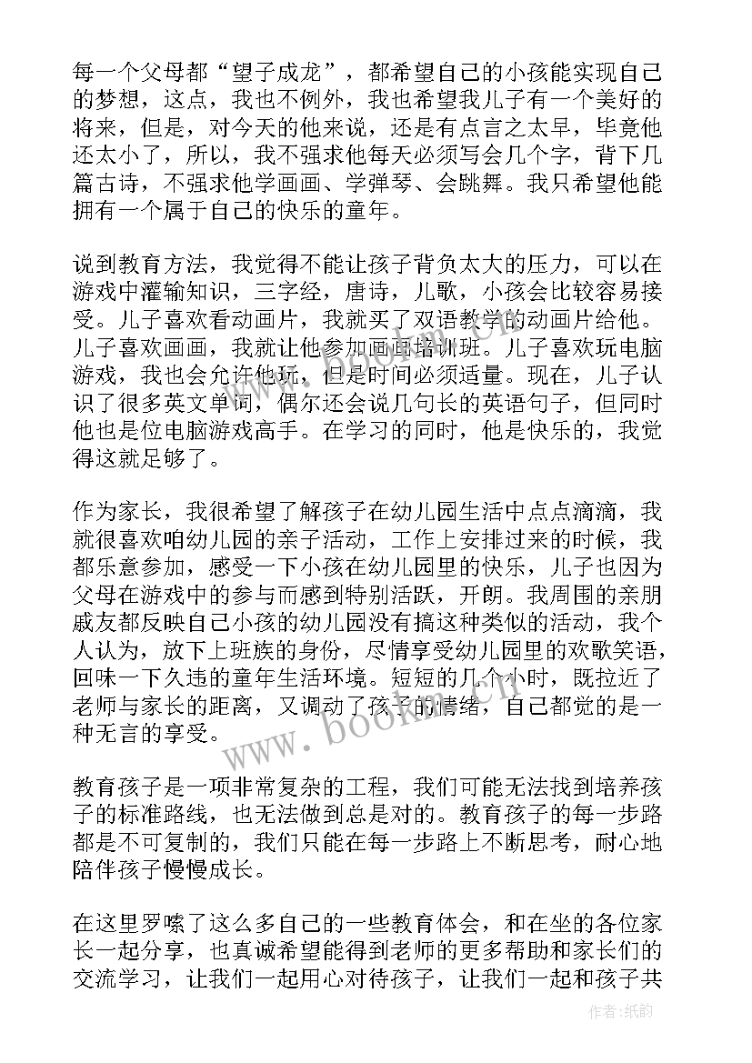 2023年初一家长评价孩子的评语 幼儿园大班家长评价孩子的评语(模板5篇)