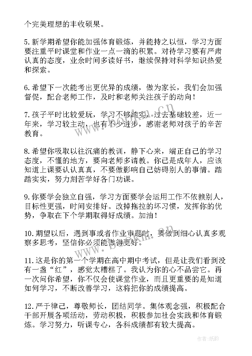 2023年初一家长评价孩子的评语 幼儿园大班家长评价孩子的评语(模板5篇)