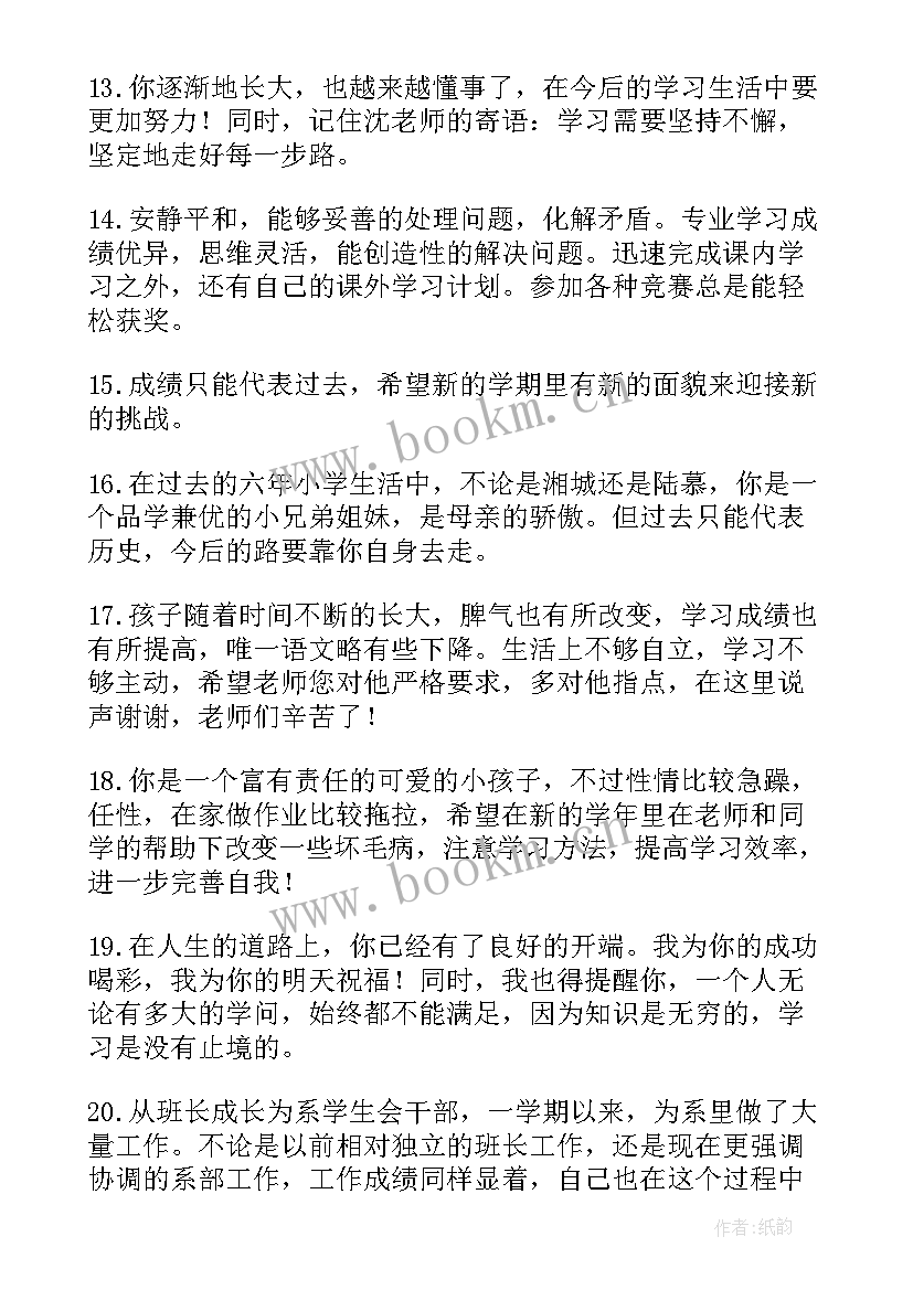 2023年初一家长评价孩子的评语 幼儿园大班家长评价孩子的评语(模板5篇)