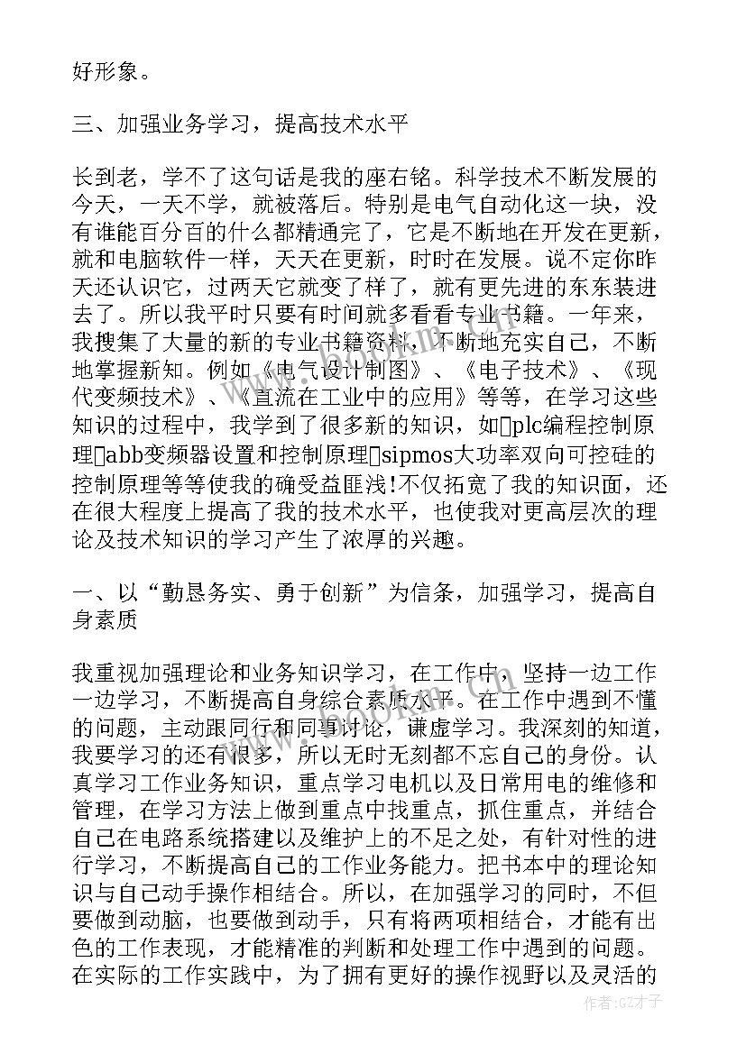 最新电工复审个人总结(通用8篇)