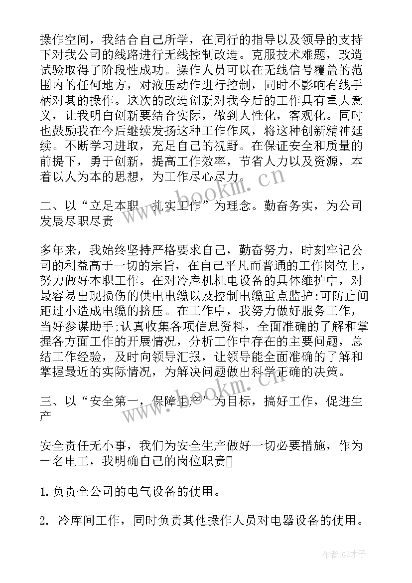 最新电工复审个人总结(通用8篇)