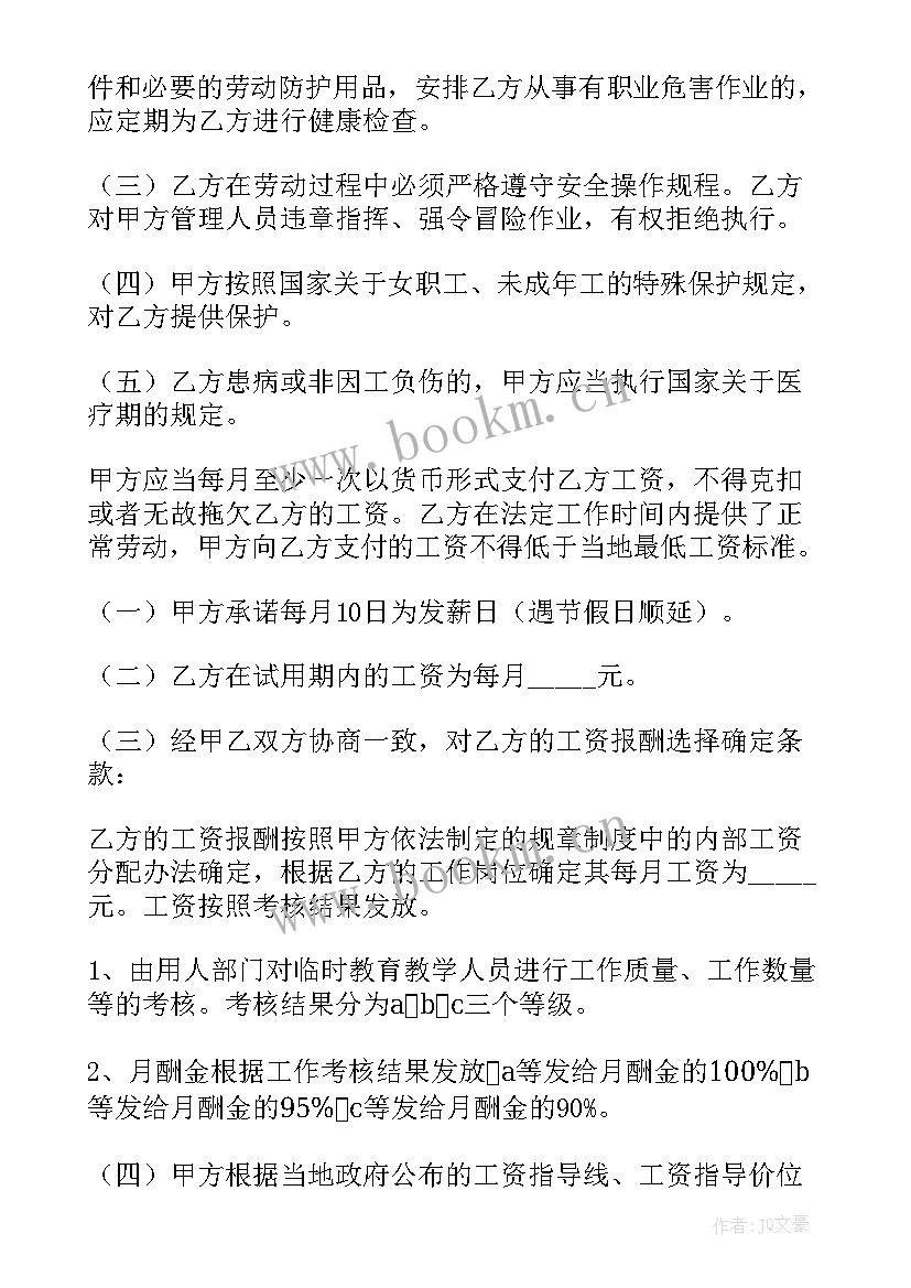 临时用工劳务协议书 临时劳务用工协议书(大全5篇)