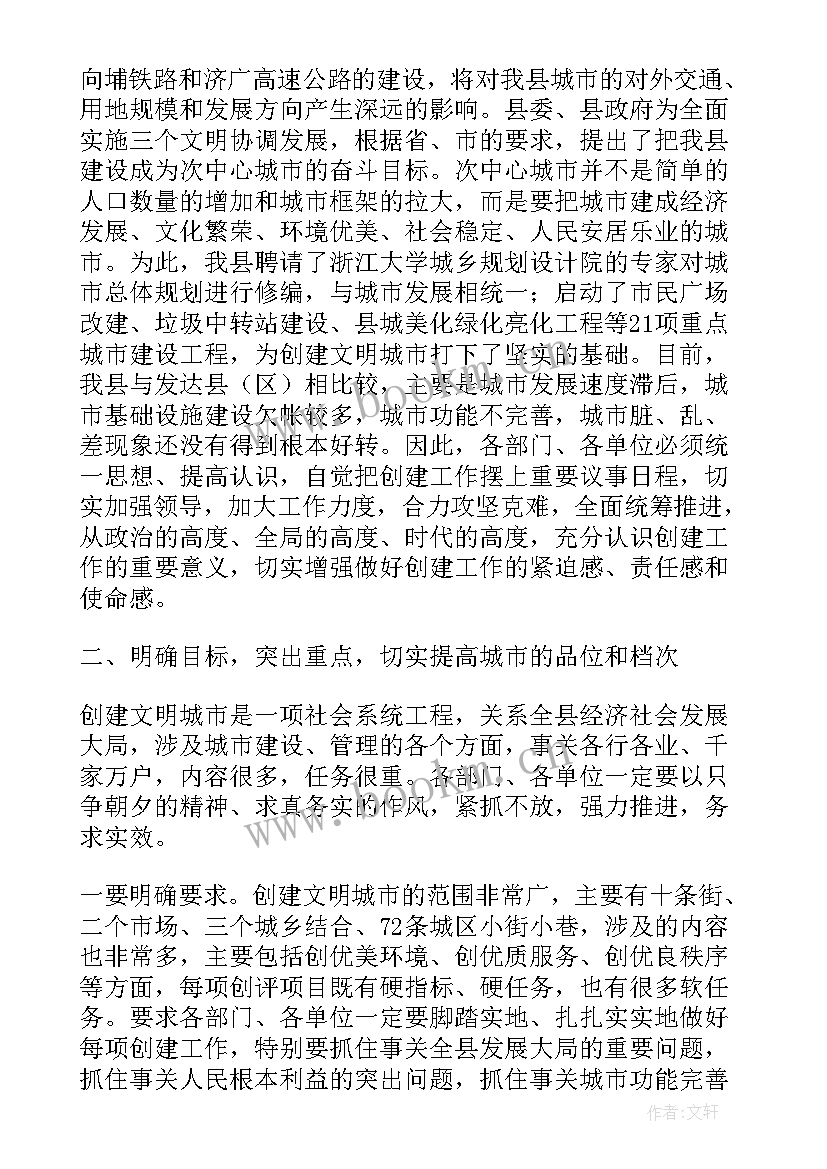 2023年文明城市建设发言稿 文明城市创建讲话稿(通用9篇)