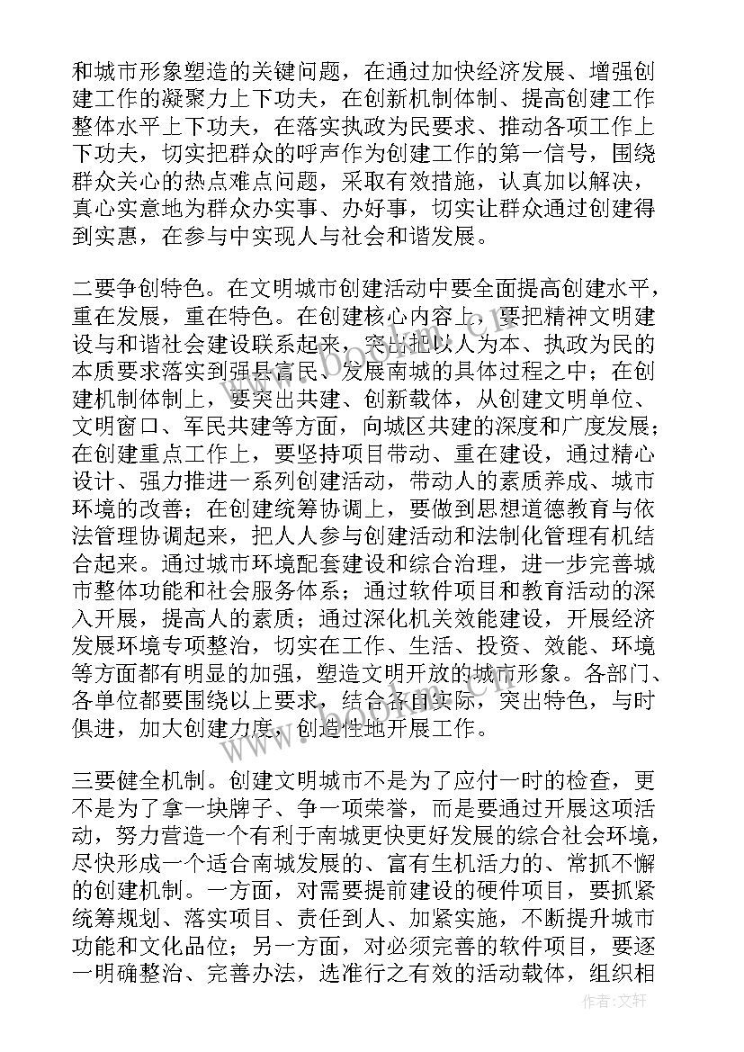 2023年文明城市建设发言稿 文明城市创建讲话稿(通用9篇)