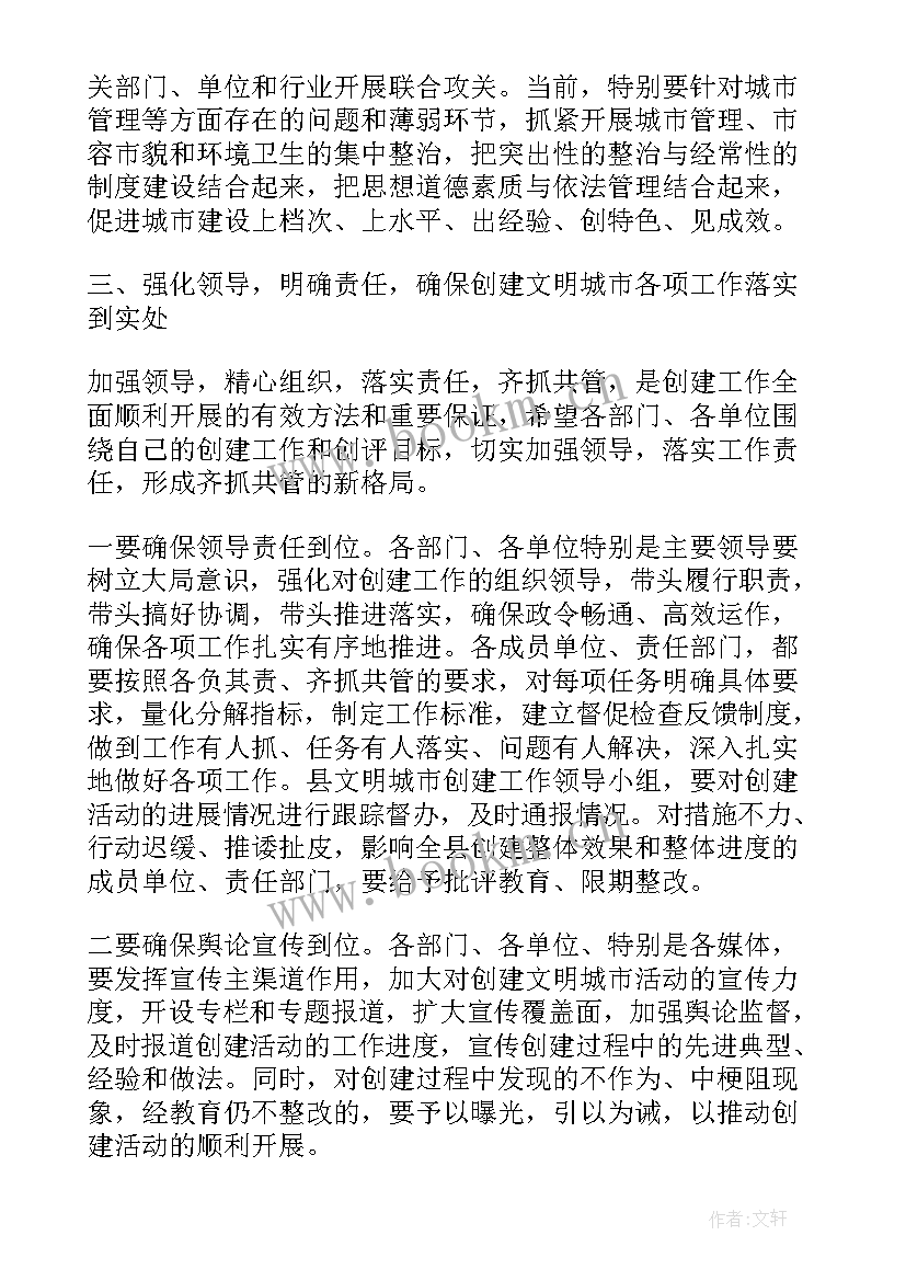 2023年文明城市建设发言稿 文明城市创建讲话稿(通用9篇)