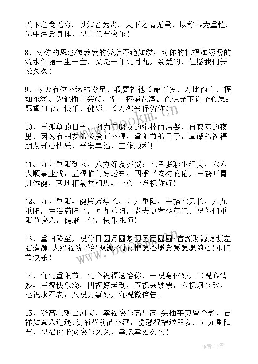 最新老人祝福词经典 老人节祝福语(优秀10篇)