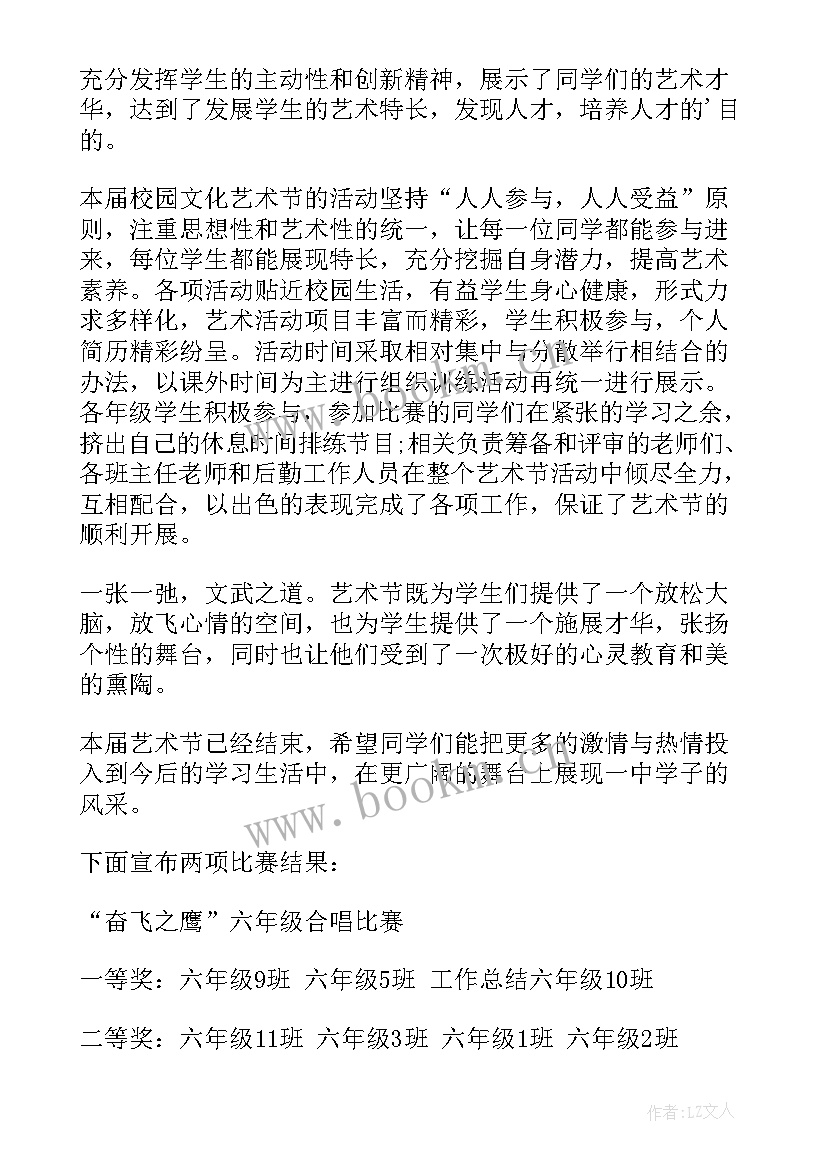 艺术节活动总结文案 艺术节活动方案(汇总5篇)