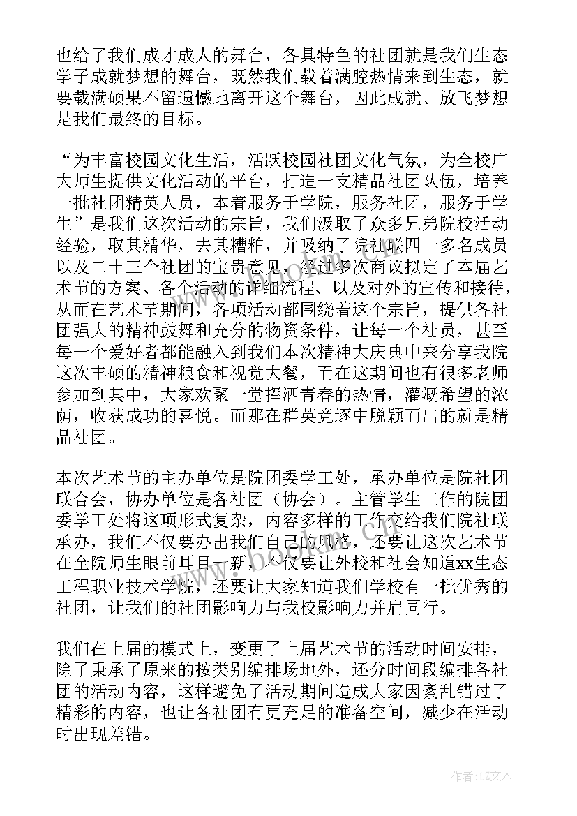 艺术节活动总结文案 艺术节活动方案(汇总5篇)