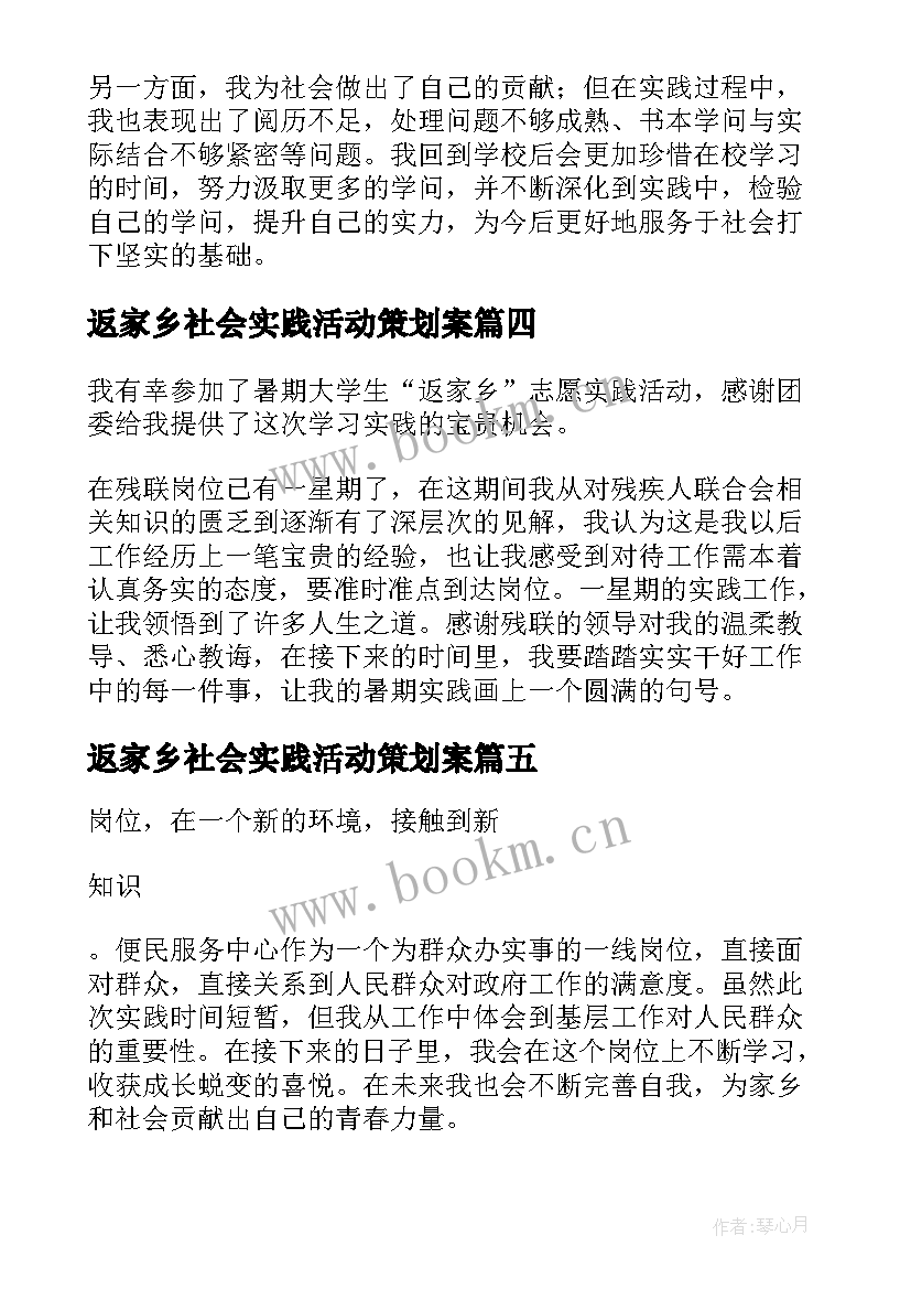 2023年返家乡社会实践活动策划案 暑期大学生返家乡社会实践活动心得体会(通用5篇)