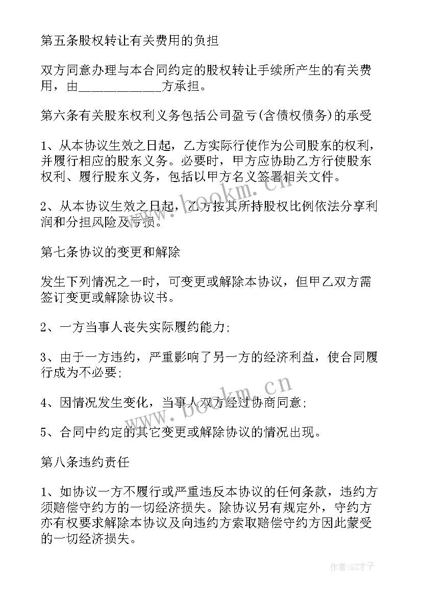 2023年vie协议控股 股权转让协议转让控股权(通用5篇)