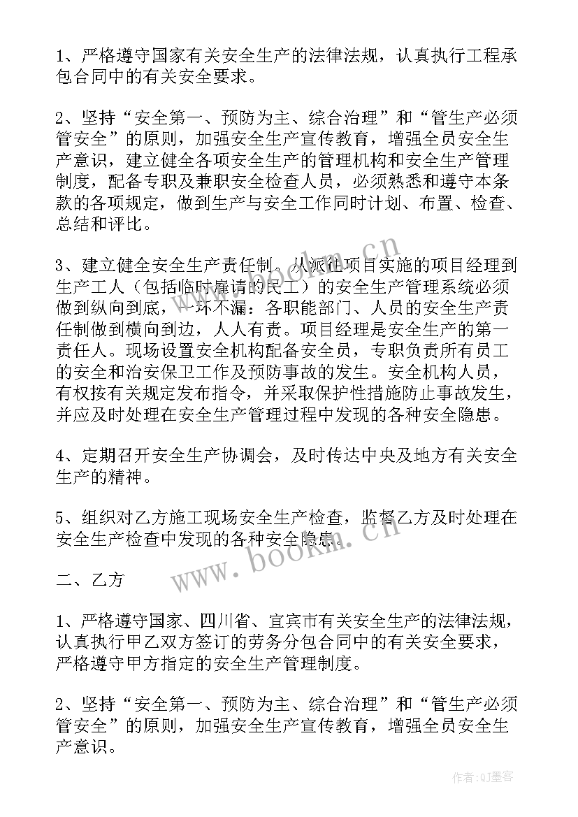 最新劳务工人安全生产协议书 劳务安全生产简单协议书(优秀5篇)