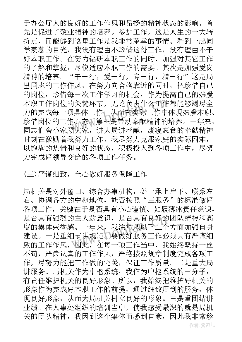 2023年山东省事业单位工作人员年度考核表个人总结(通用6篇)