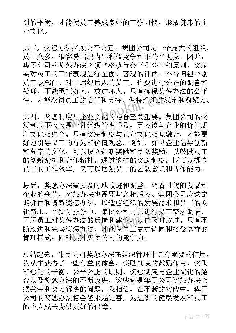 集团领导班子述职述廉(汇总6篇)