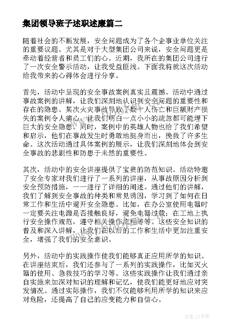 集团领导班子述职述廉(汇总6篇)