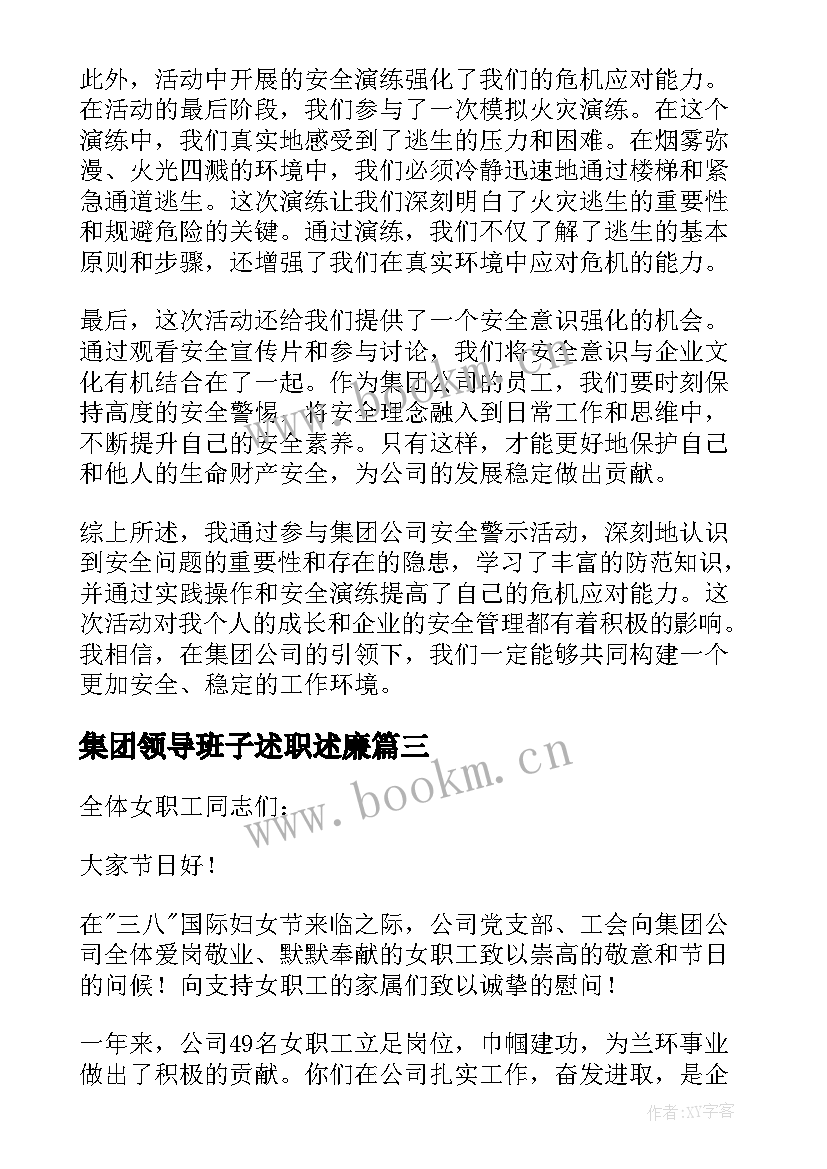 集团领导班子述职述廉(汇总6篇)