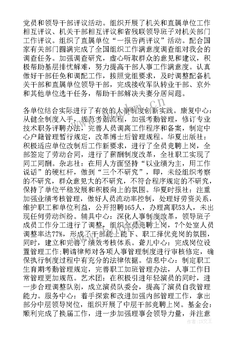 最新残联领导讲话 领导在残联工作培训班上的讲话(优质5篇)