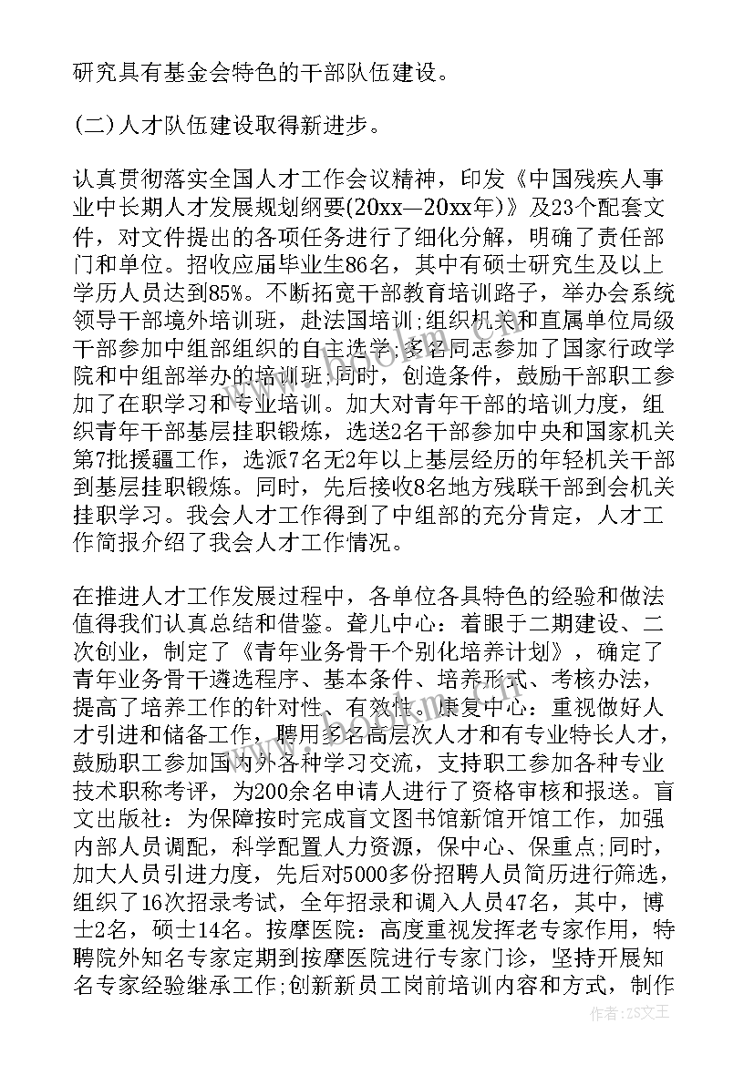 最新残联领导讲话 领导在残联工作培训班上的讲话(优质5篇)