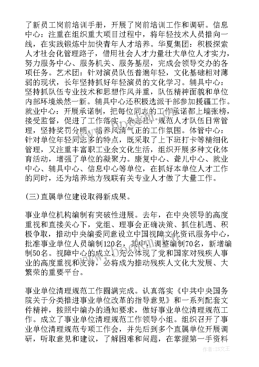 最新残联领导讲话 领导在残联工作培训班上的讲话(优质5篇)