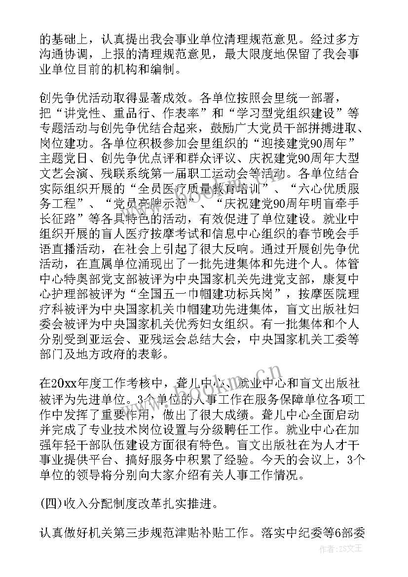 最新残联领导讲话 领导在残联工作培训班上的讲话(优质5篇)