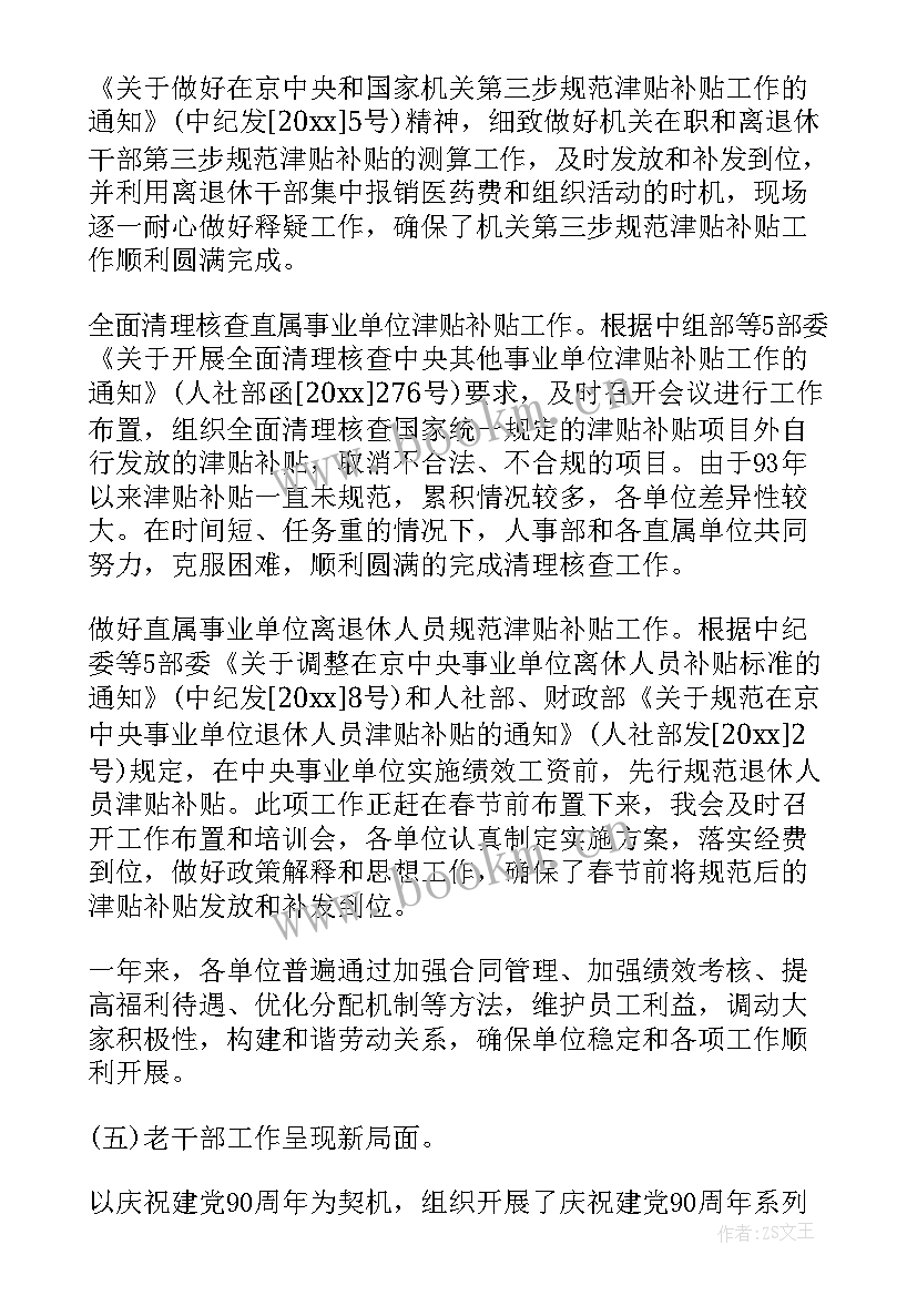 最新残联领导讲话 领导在残联工作培训班上的讲话(优质5篇)