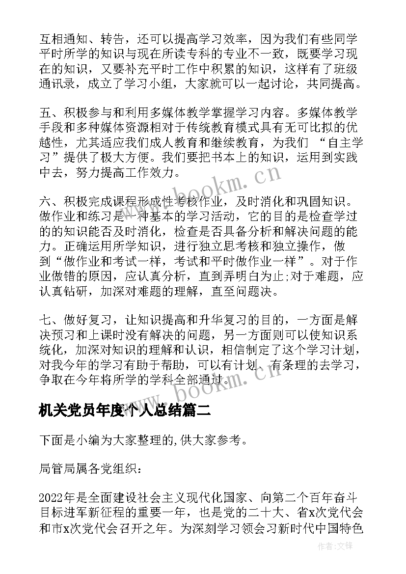 2023年机关党员年度个人总结(大全5篇)