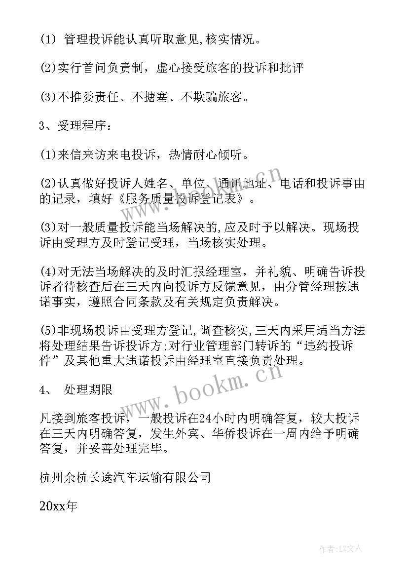 保洁承诺书 汽车保洁承诺书(模板5篇)