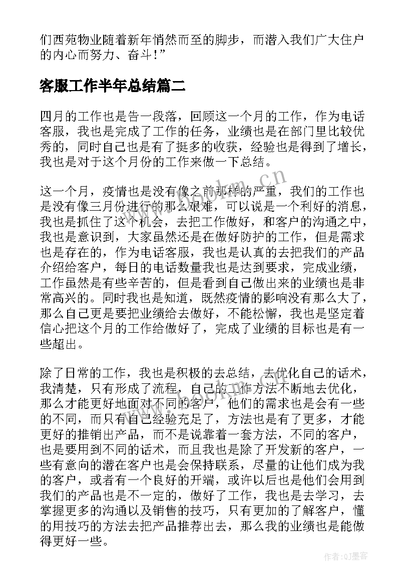 最新客服工作半年总结 客服工作总结报告(通用8篇)