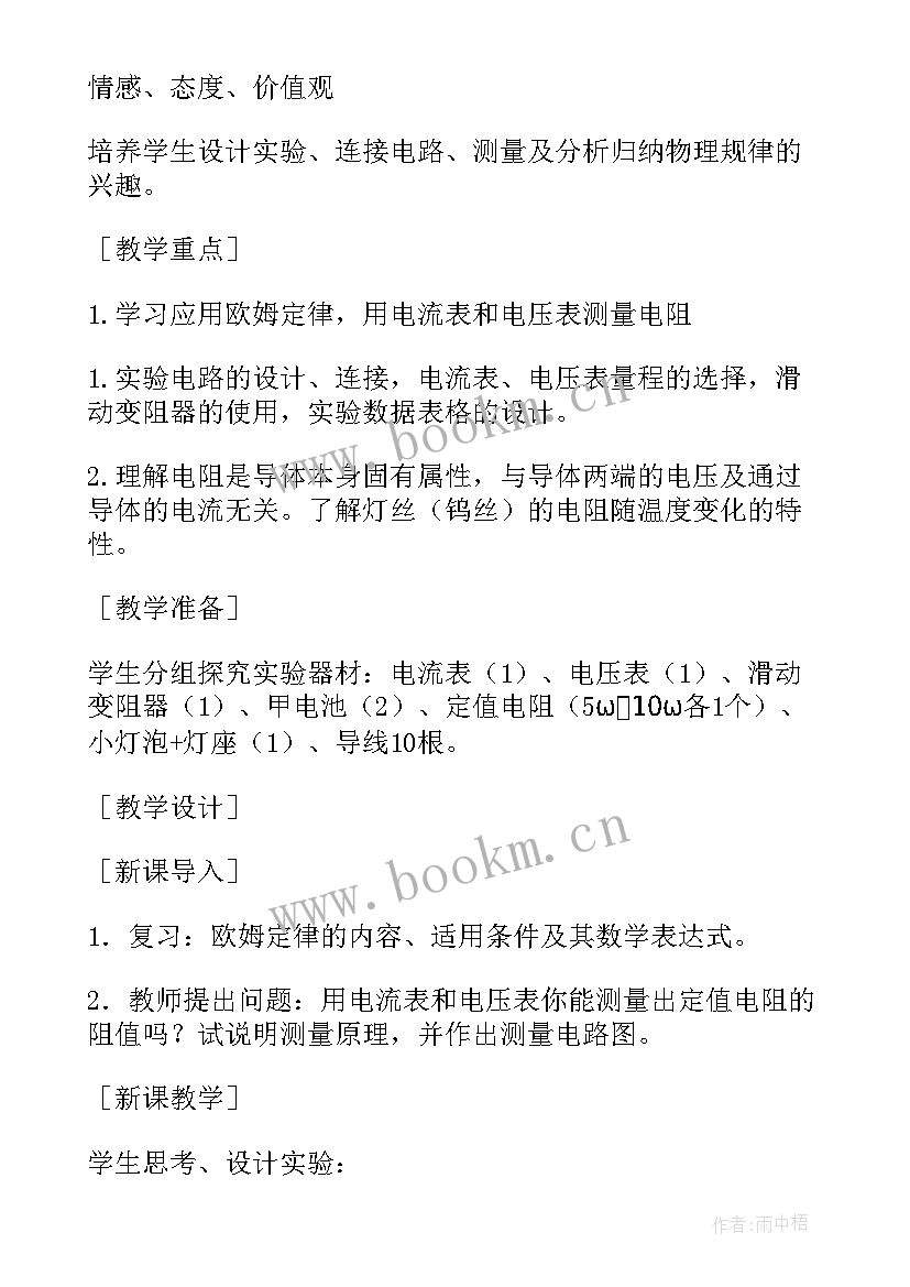 2023年安法测电阻实验报告单 伏安法测电阻实验的数据处理(精选5篇)