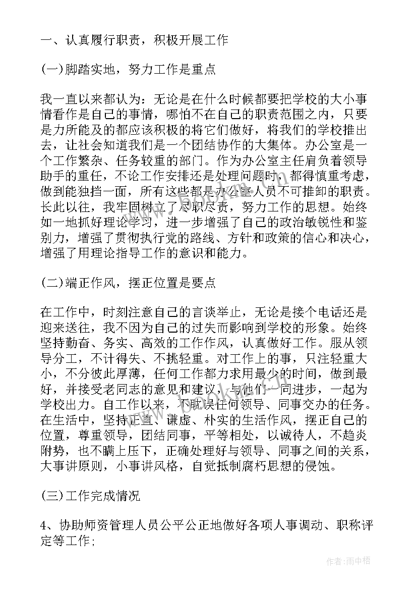 最新学校电教主任述职报告 学校领导主任述职报告(汇总8篇)