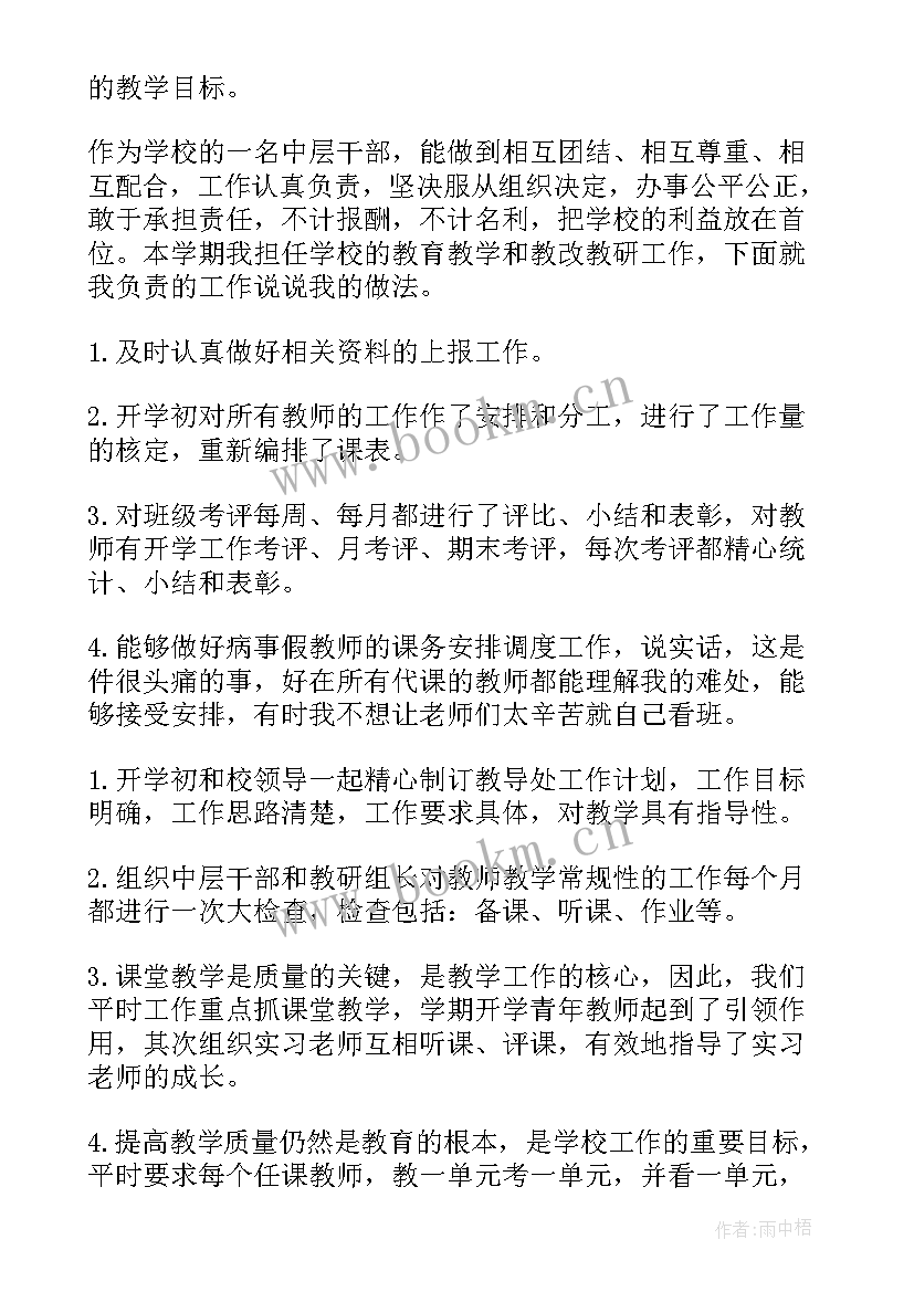 最新学校电教主任述职报告 学校领导主任述职报告(汇总8篇)