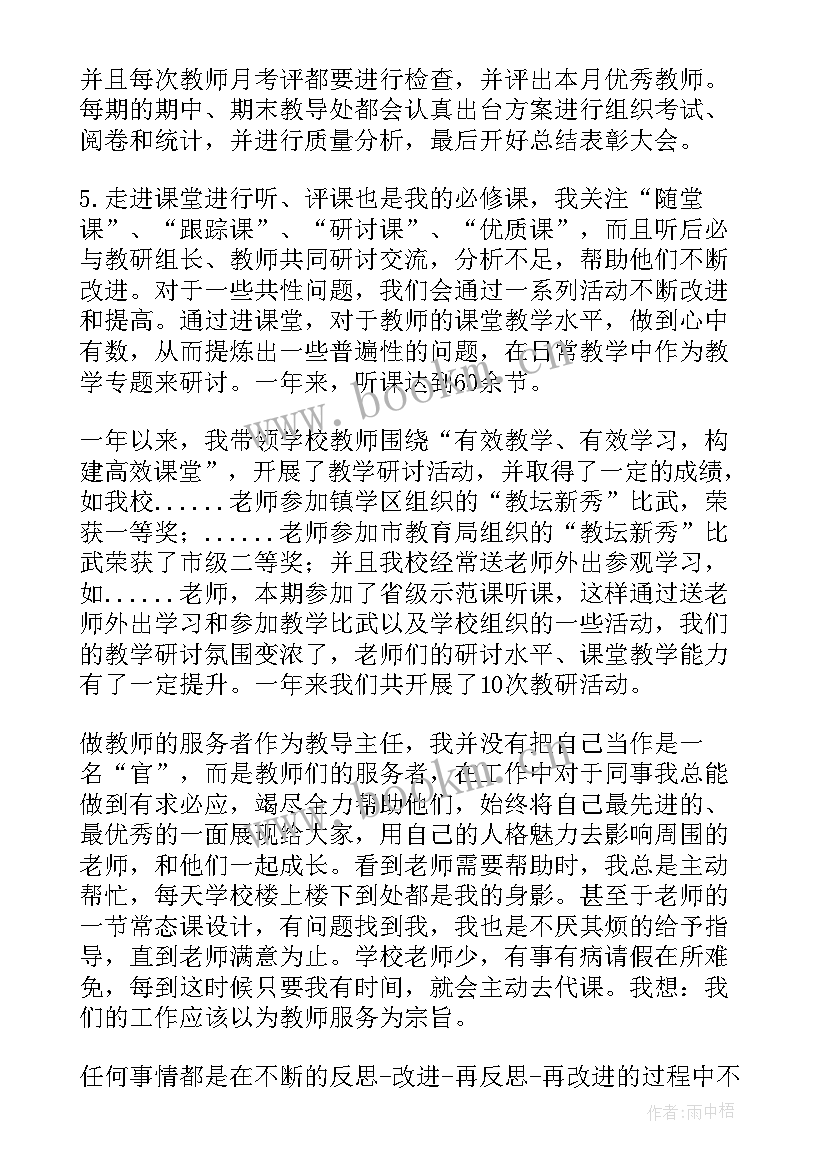 最新学校电教主任述职报告 学校领导主任述职报告(汇总8篇)