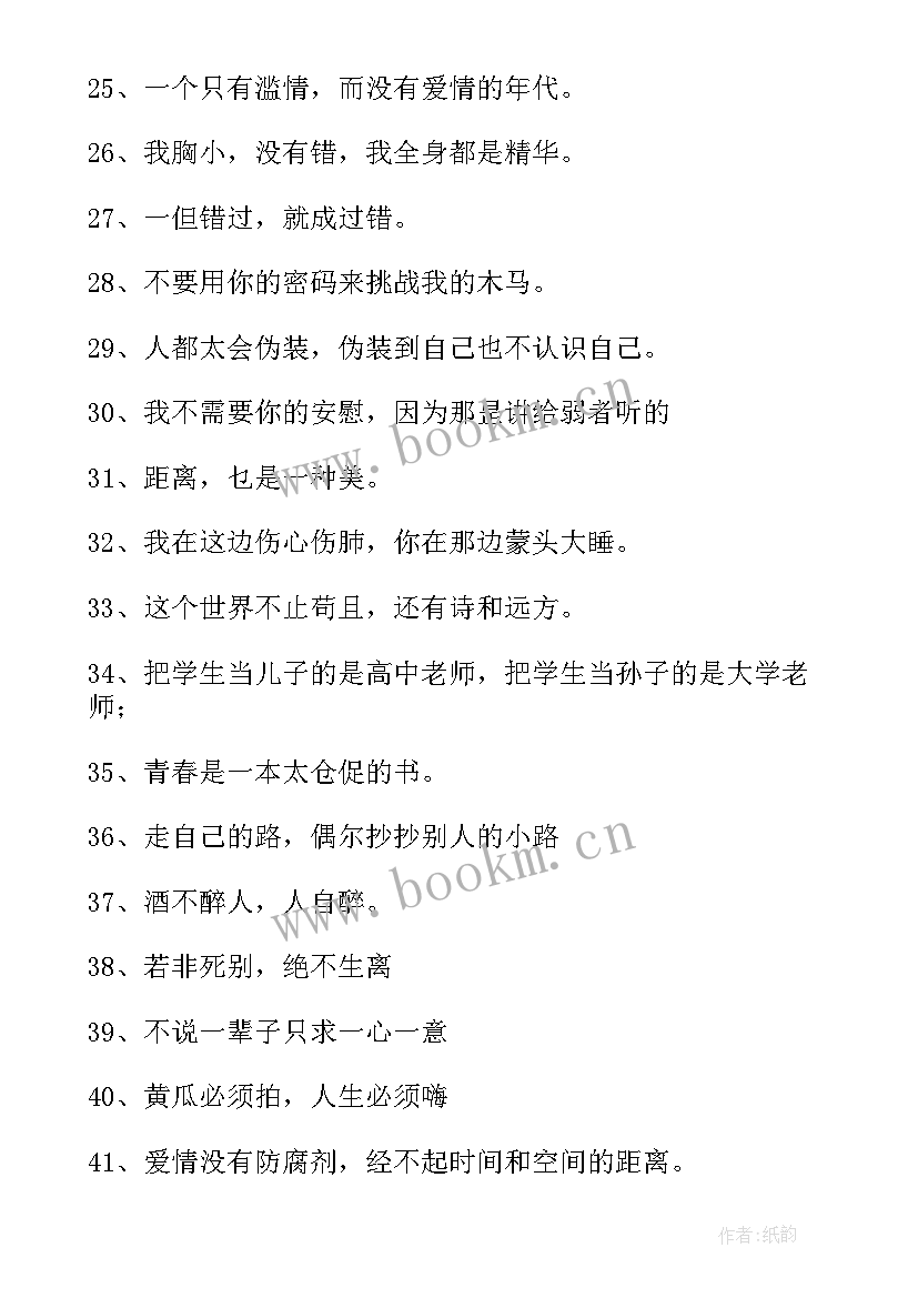 最新微信个人签名励志 经典的微信个人签名(汇总5篇)