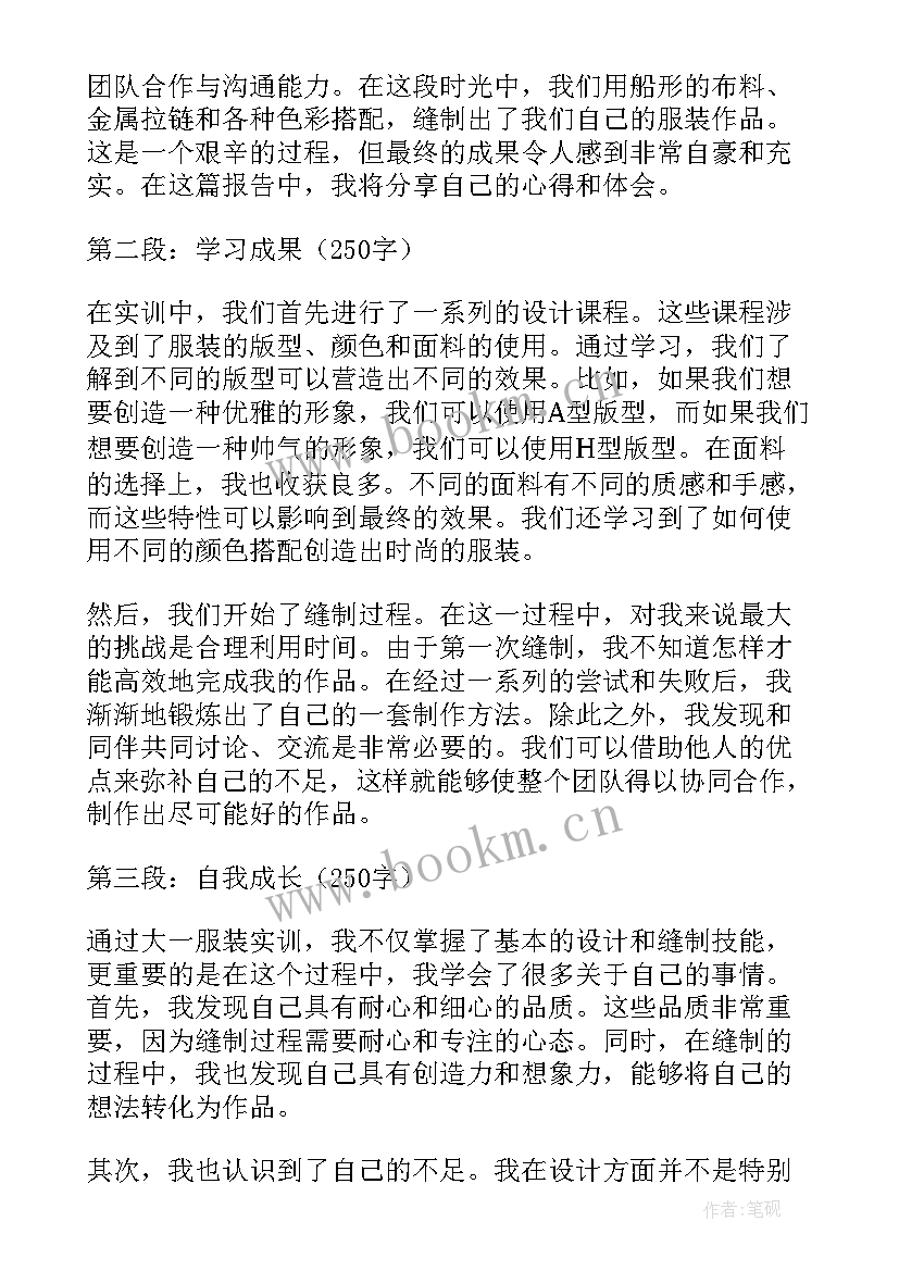 大一英语实训报告心得体会 大一金融实训报告心得体会(实用5篇)