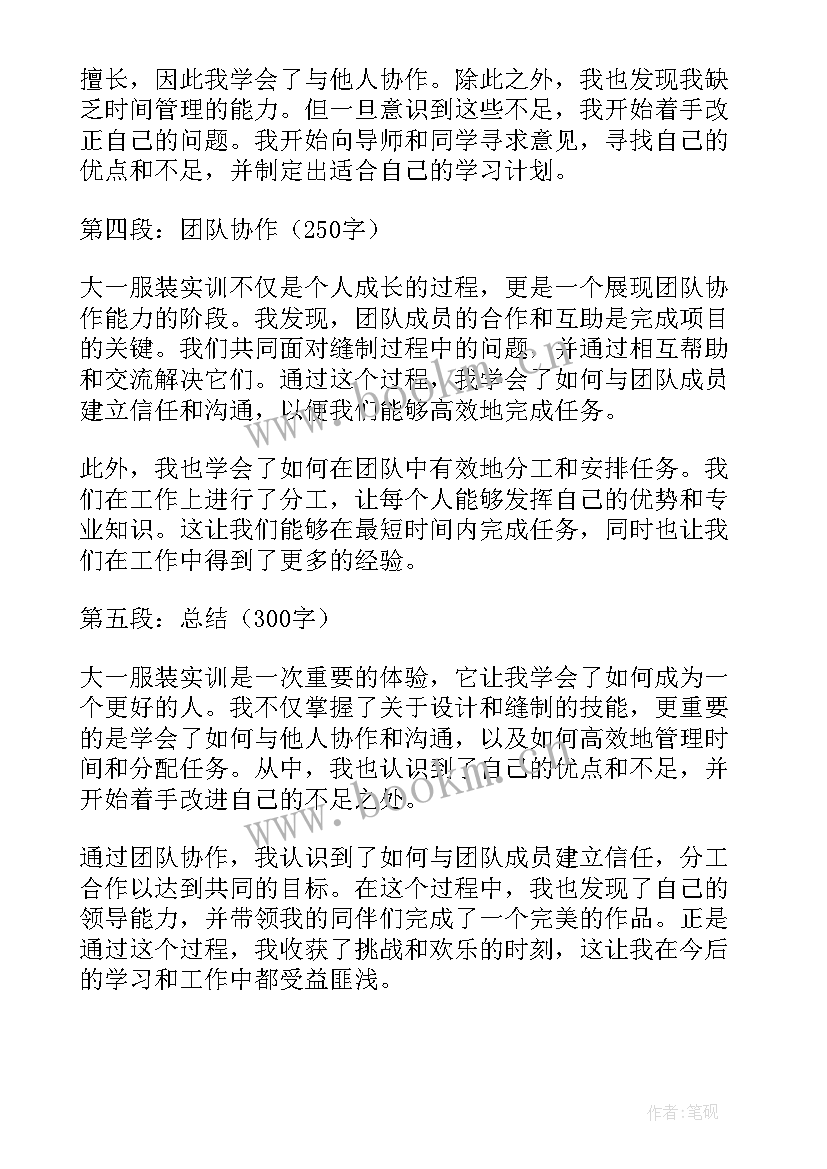 大一英语实训报告心得体会 大一金融实训报告心得体会(实用5篇)