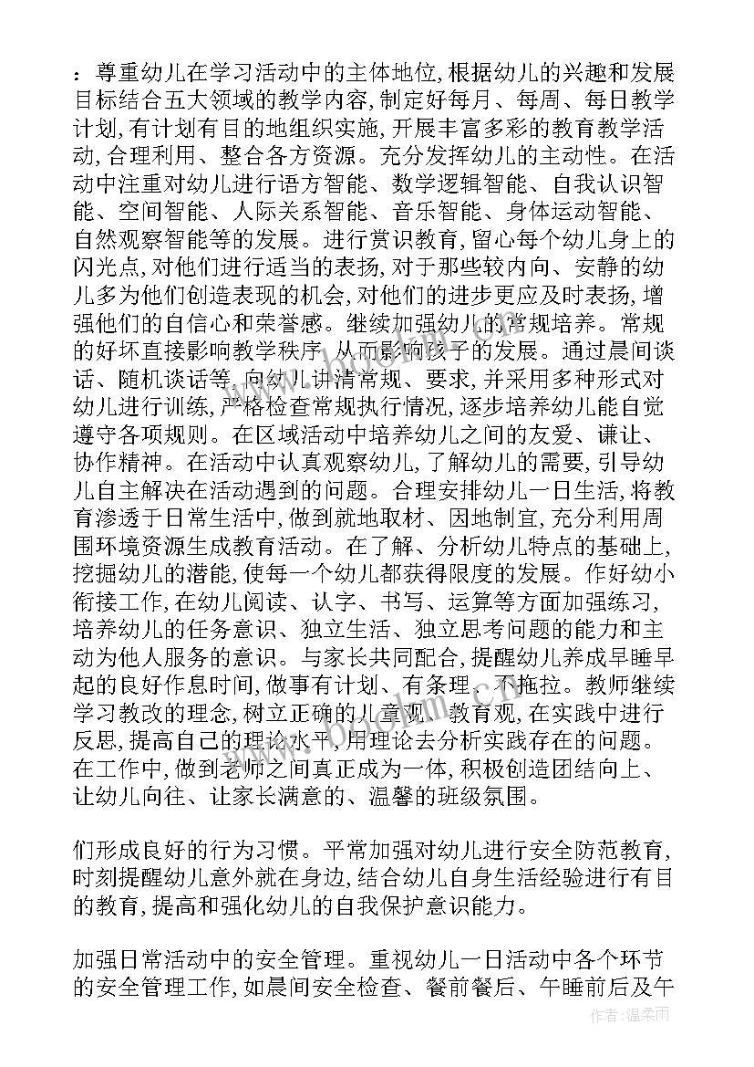 2023年学前班保育员秋季个人工作计划 学前班保育员个人工作计划(优秀5篇)